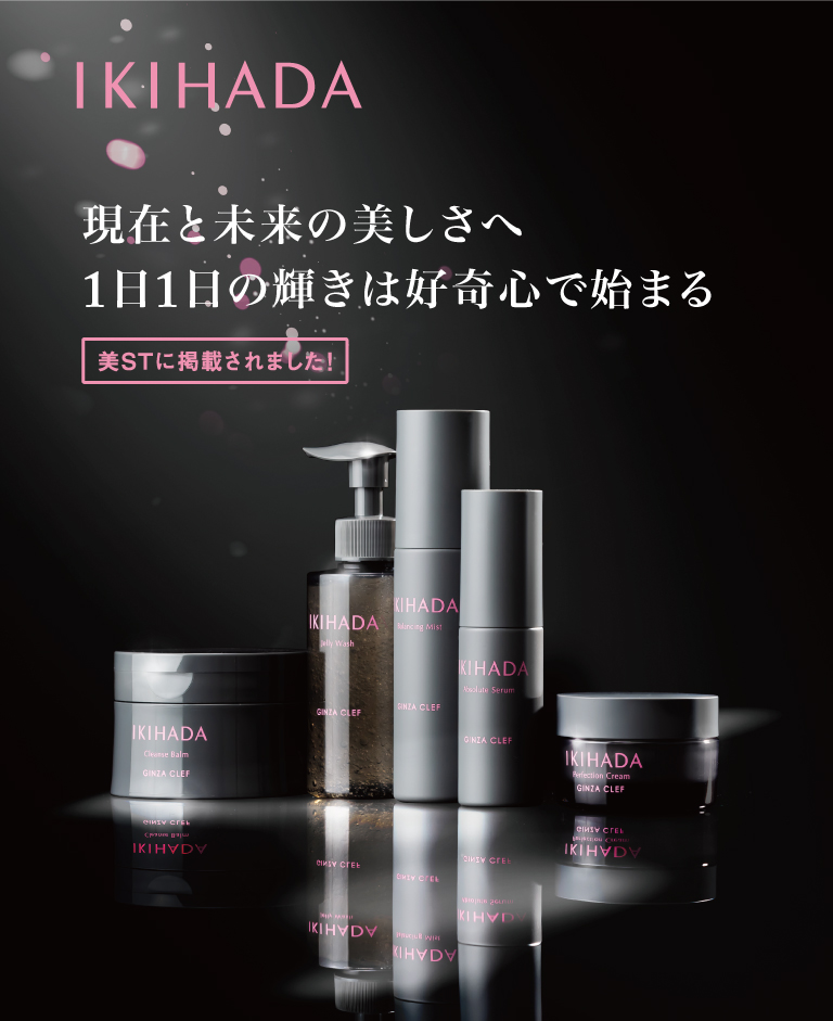 IKIHADA | 銀座クレフ化粧品